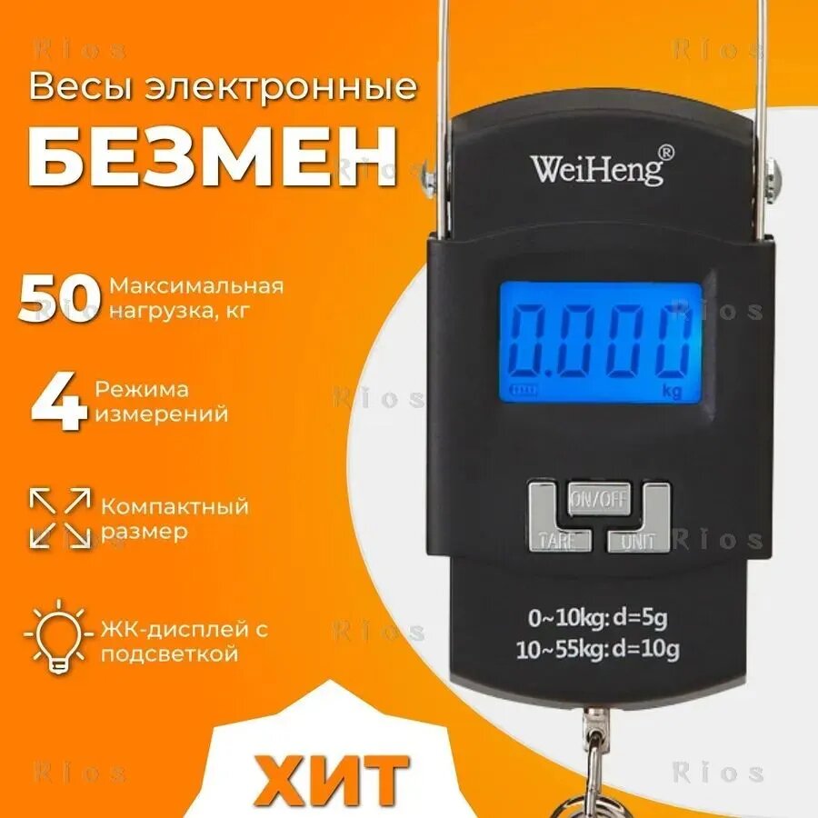 Весы для багажа/рыбалки/кухни весом до 50 кг
