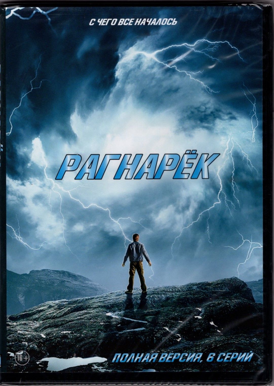 Рагнарёк (Дания, Норвегия, 2020, полный сезон 6 серий, DVD перевод закадровый профессиональный многоголосый)