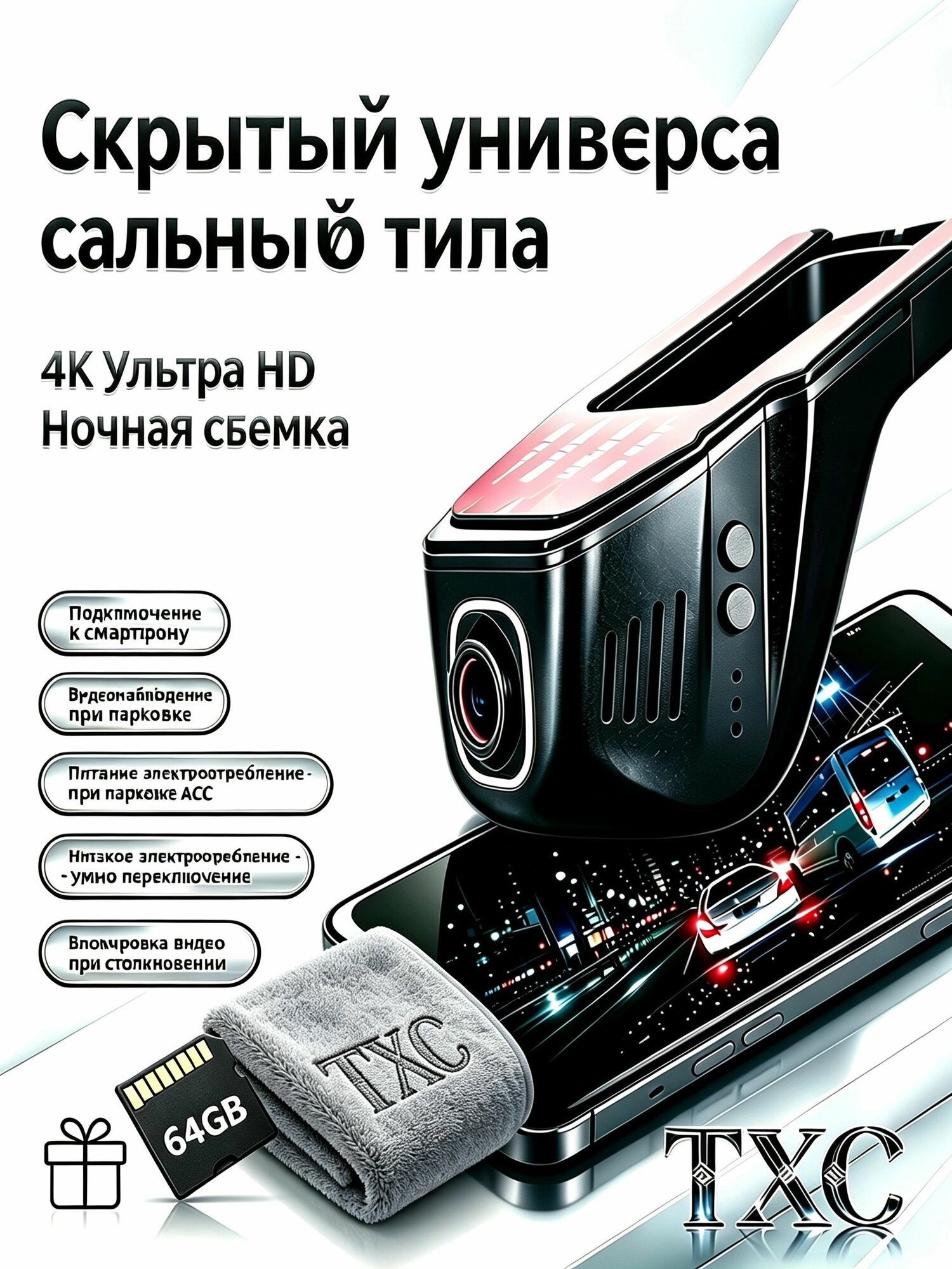 Универсальный скрытый 4K видеорегистратор с ночным видением, Wi-Fi для просмотра на телефоне, 24-ч парковочный мониторинг