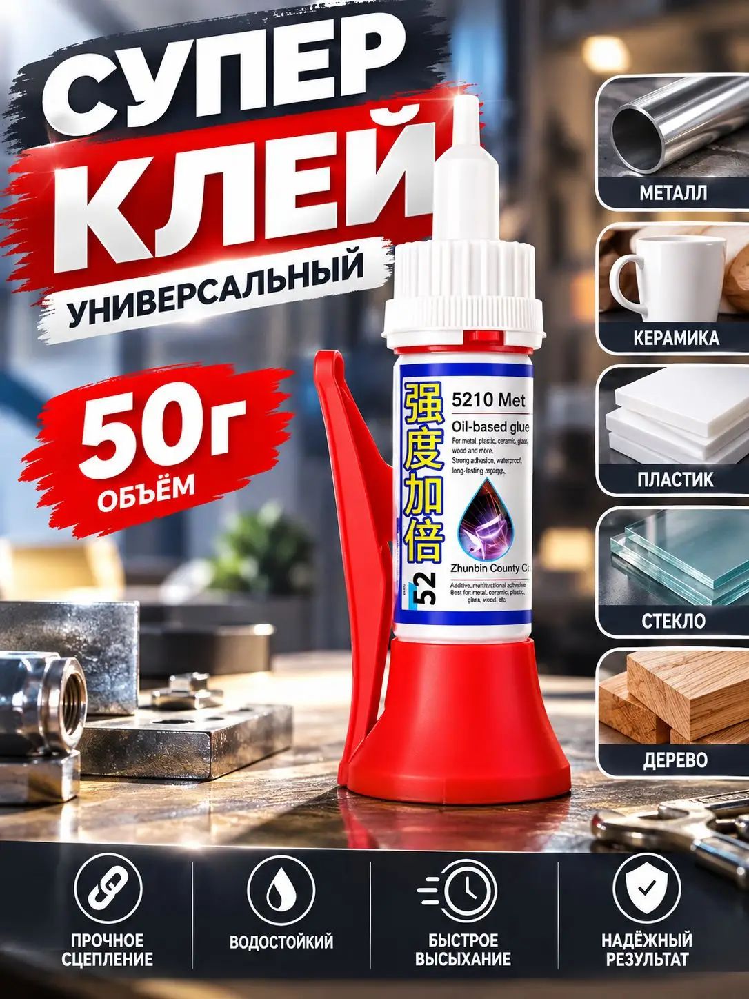 Отвердитель для клея 50 мл, 1 шт.