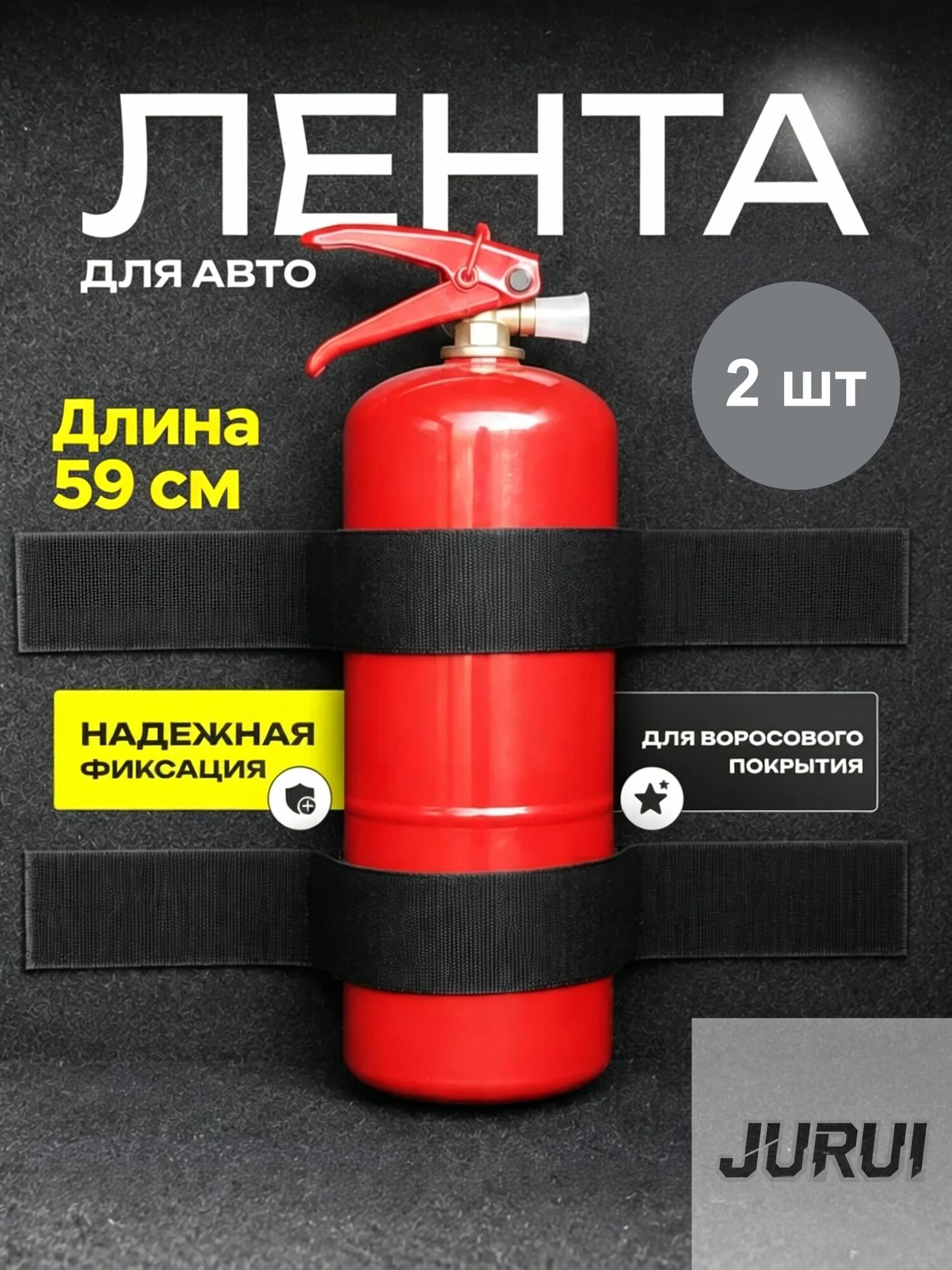 Фиксатор багажный, 0.59 м