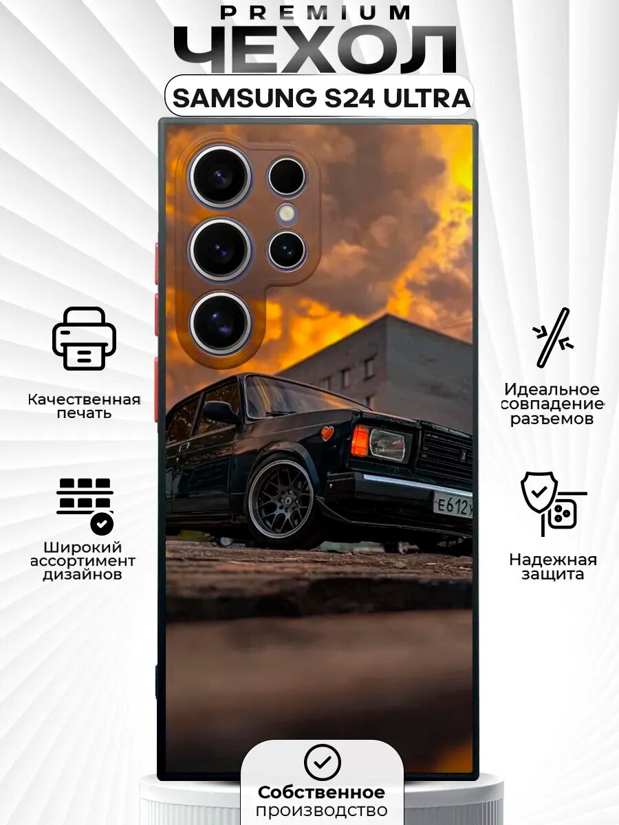 Чехол на SAMSUNG S24 ULTRA с с принтом жигули 2107