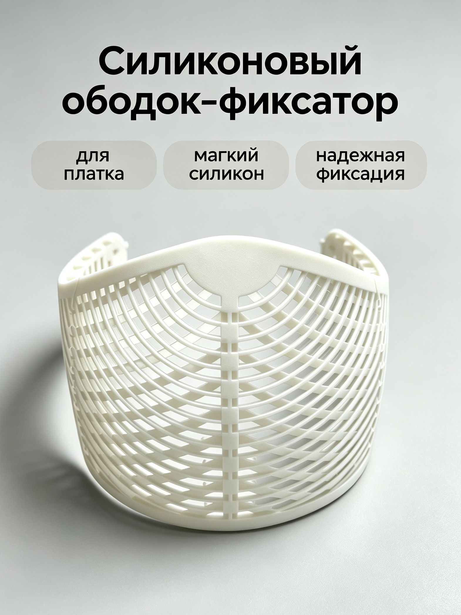 Ободок 1 шт, Артикул: 5364688781, Материал: Силикон, Цвет: Силиконовый нескользящий (с коробкой)