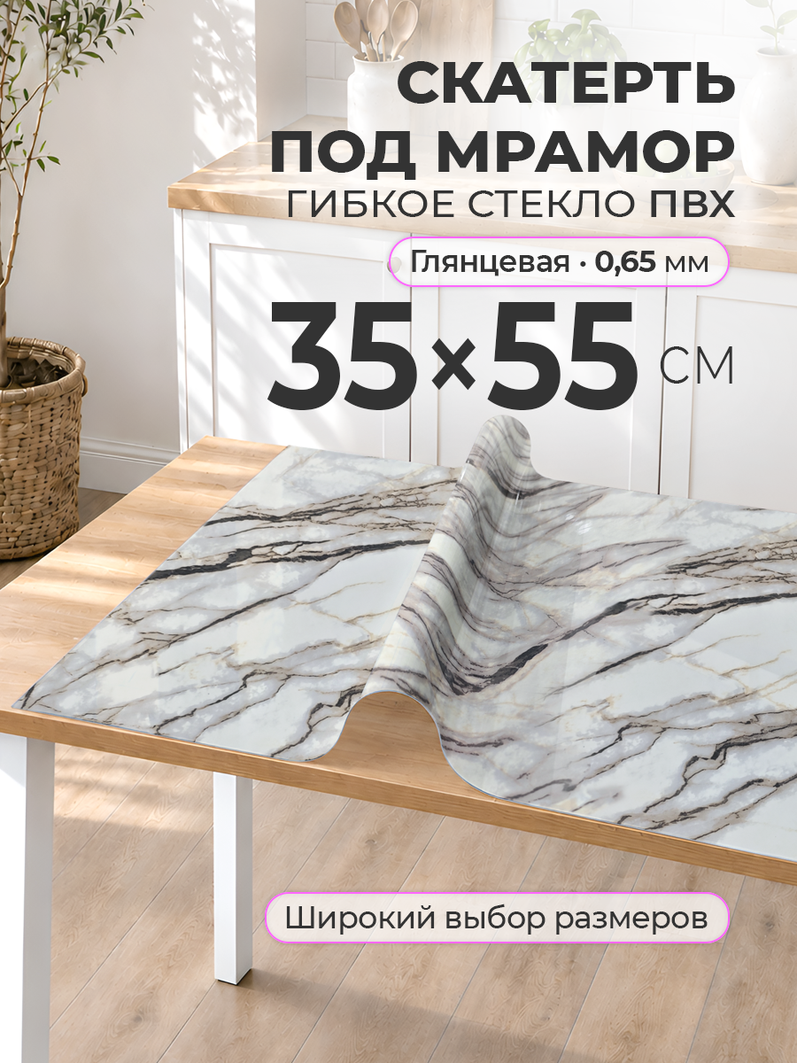 Гибкое стекло с рисунком 35 х 55 Скатерть на стол цветная ПВХ 0,65 мм