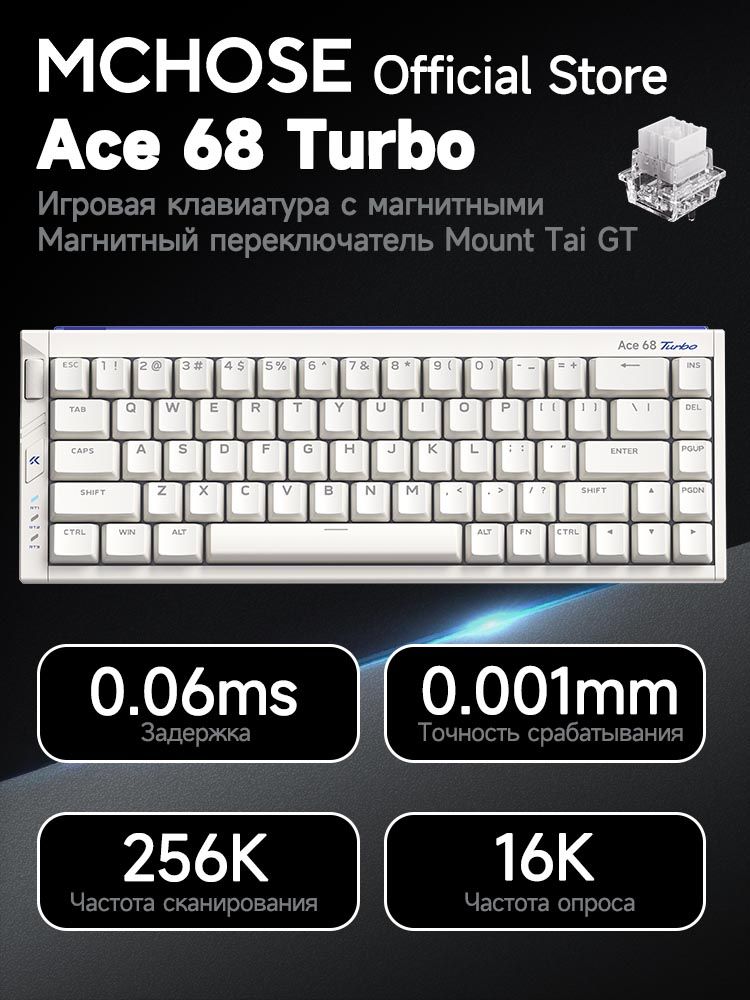 MCHOSE Игровая клавиатура Ace 68 Turbo, (Mount Tai Magnetic Switch), Английская раскладка, белый
