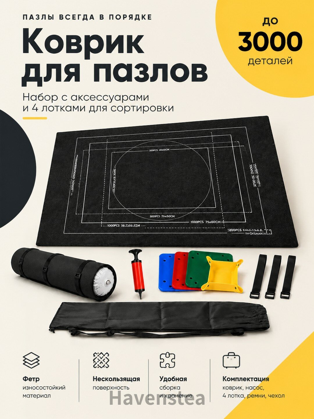Коврик для сборки пазлов 3000 деталей, фетровый нескользящий, набор с аксессуарами и 4 лотками для сортировки