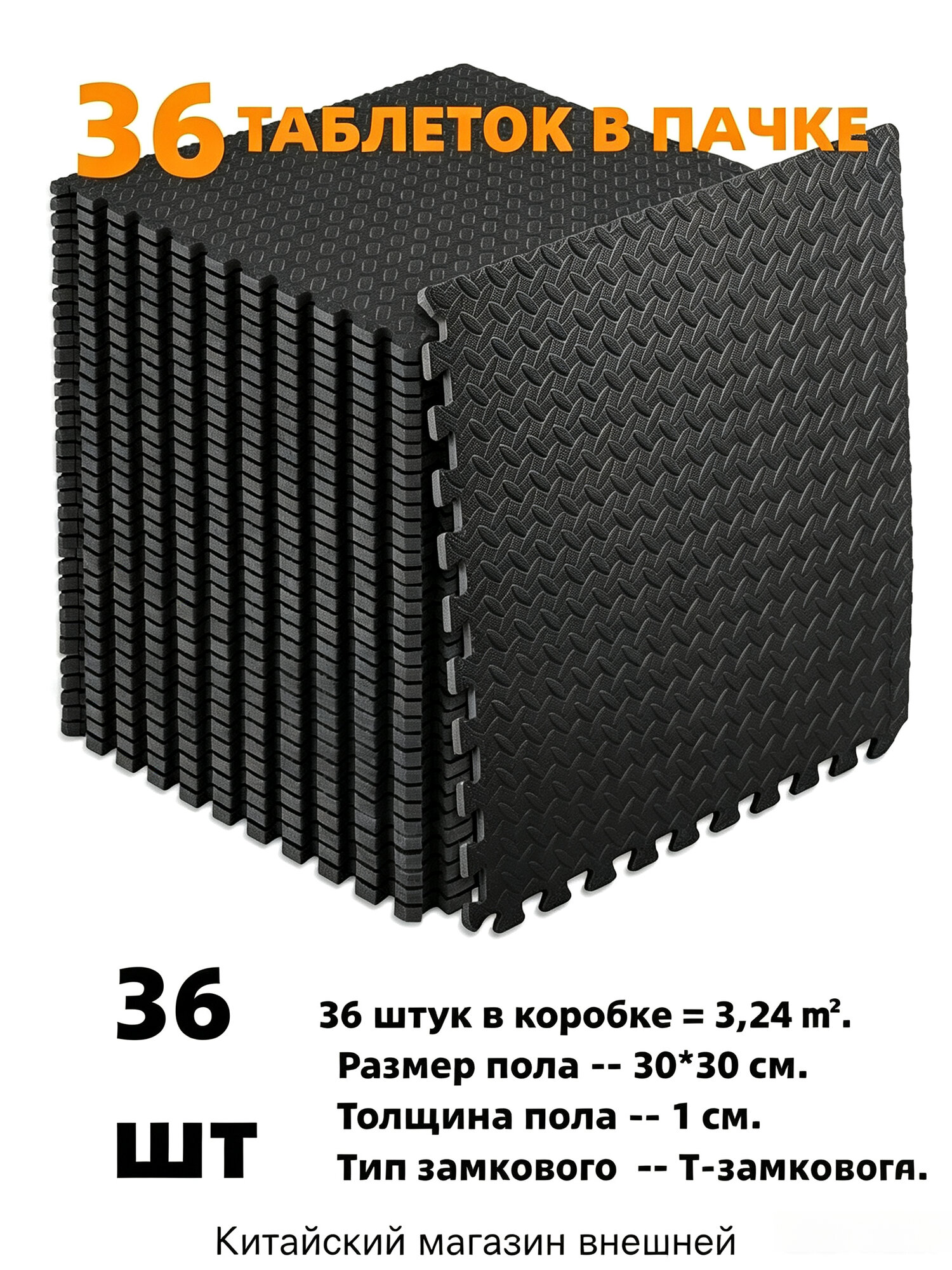 Напольное Покрытие, 36 Шт, 30*30 См, Используется в залах для занятий йогой и детских комнатах
