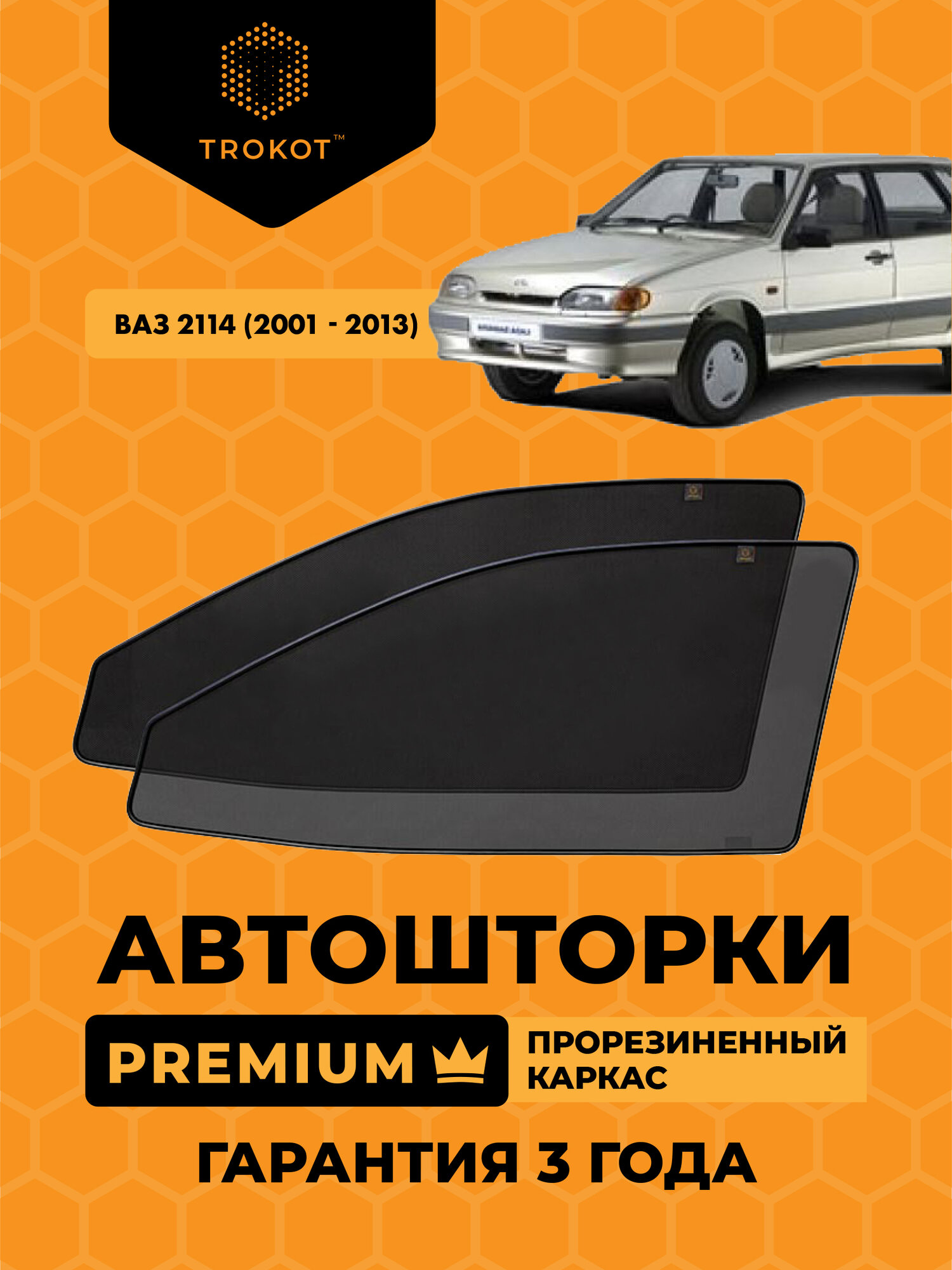 Автошторки на магнитах с резиновым каркасом PREMIUM 90% для ВАЗ 2114 (2001-2013) Комплект на передние двери, Сетки на окна авто, Шторки в автомобиль, Съемная тонировка трокот