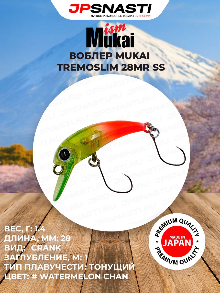 Японский воблер на форель Mukai TremoSlim 28MR SS, 1.4 гр, Watermelon Chan / Форелевые приманки / Воблеры для рыбалки