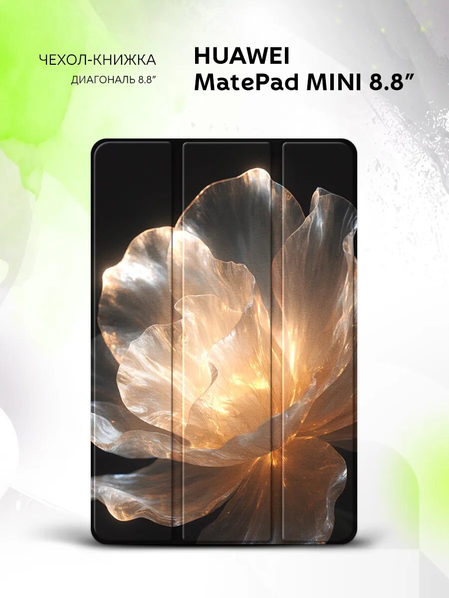 Чехол на Huawei MatePad Mini 8.8" с рисунком