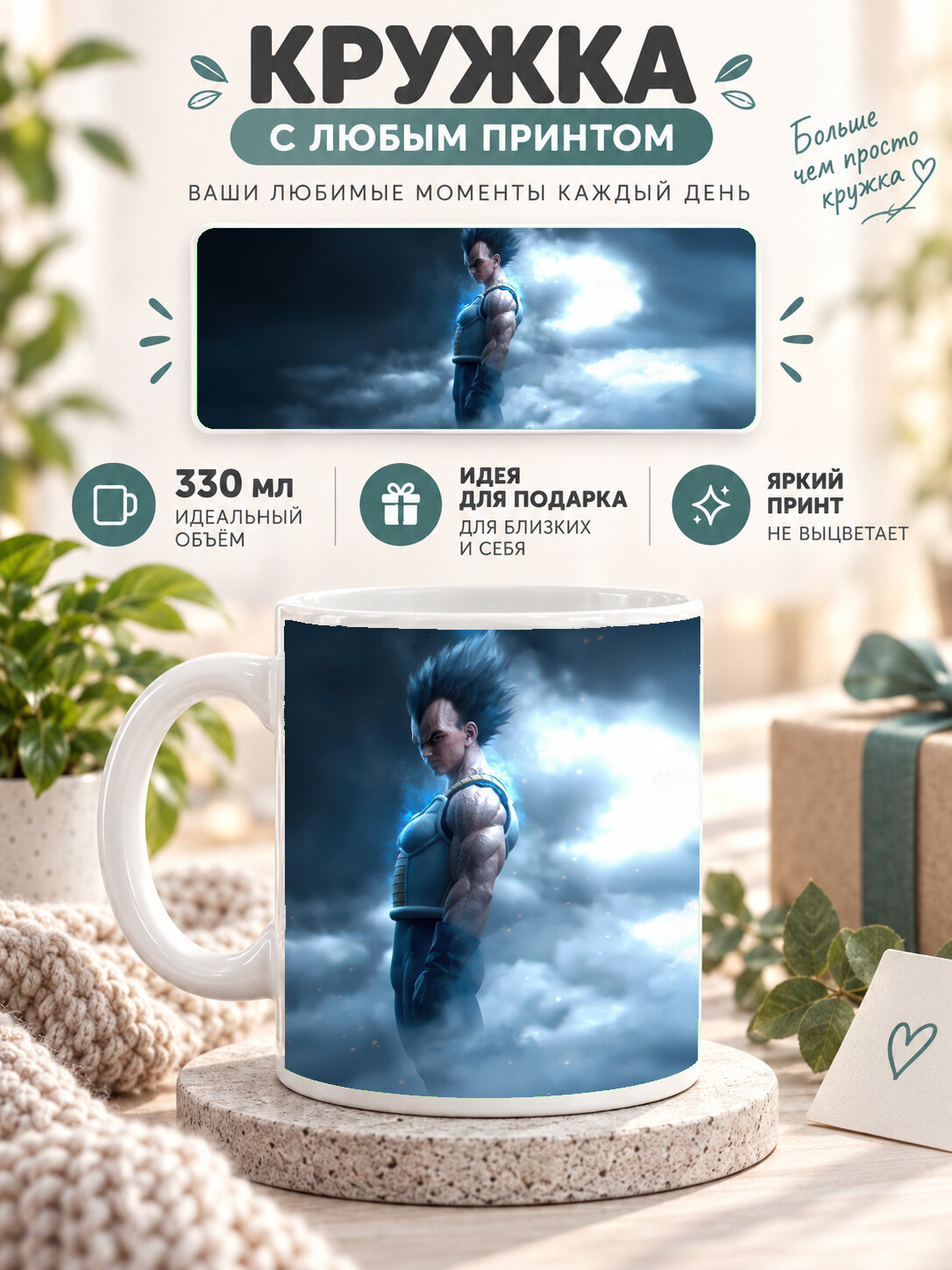 Кружка керамическая 330 мл белая с принтом Vegata The Next Chapter Begins, для чая и кофе