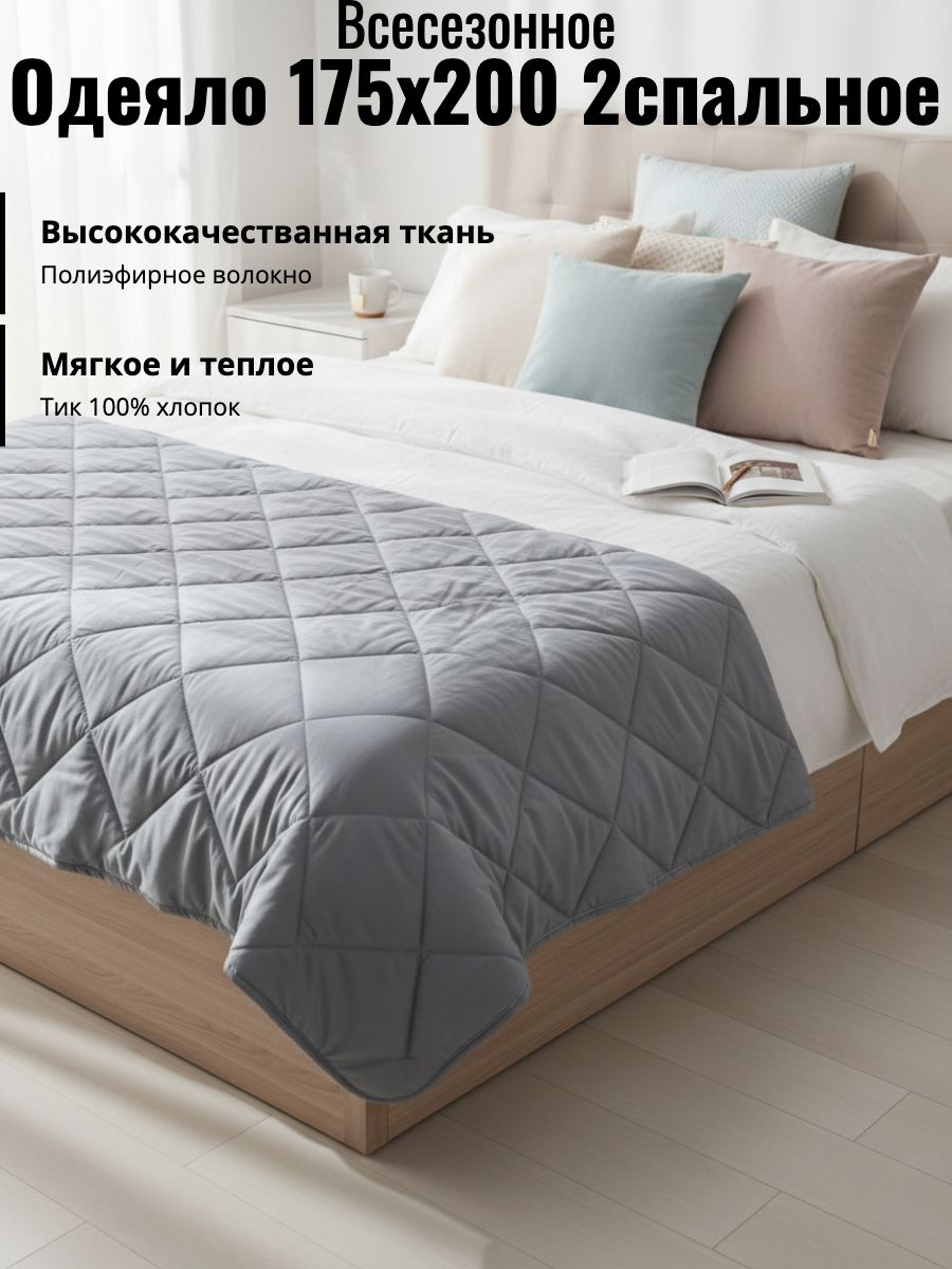 Одеяло Полуторный 175x205 см, Всесезонное, с наполнителем искусственный пух, комплект из 1 шт