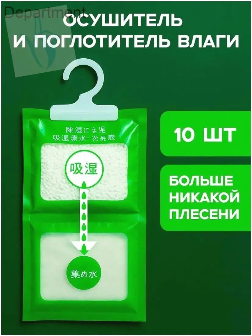 Поглотитель влаги для дома
