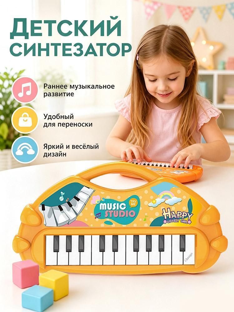 Детский синтезатор для раннего музыкального развития