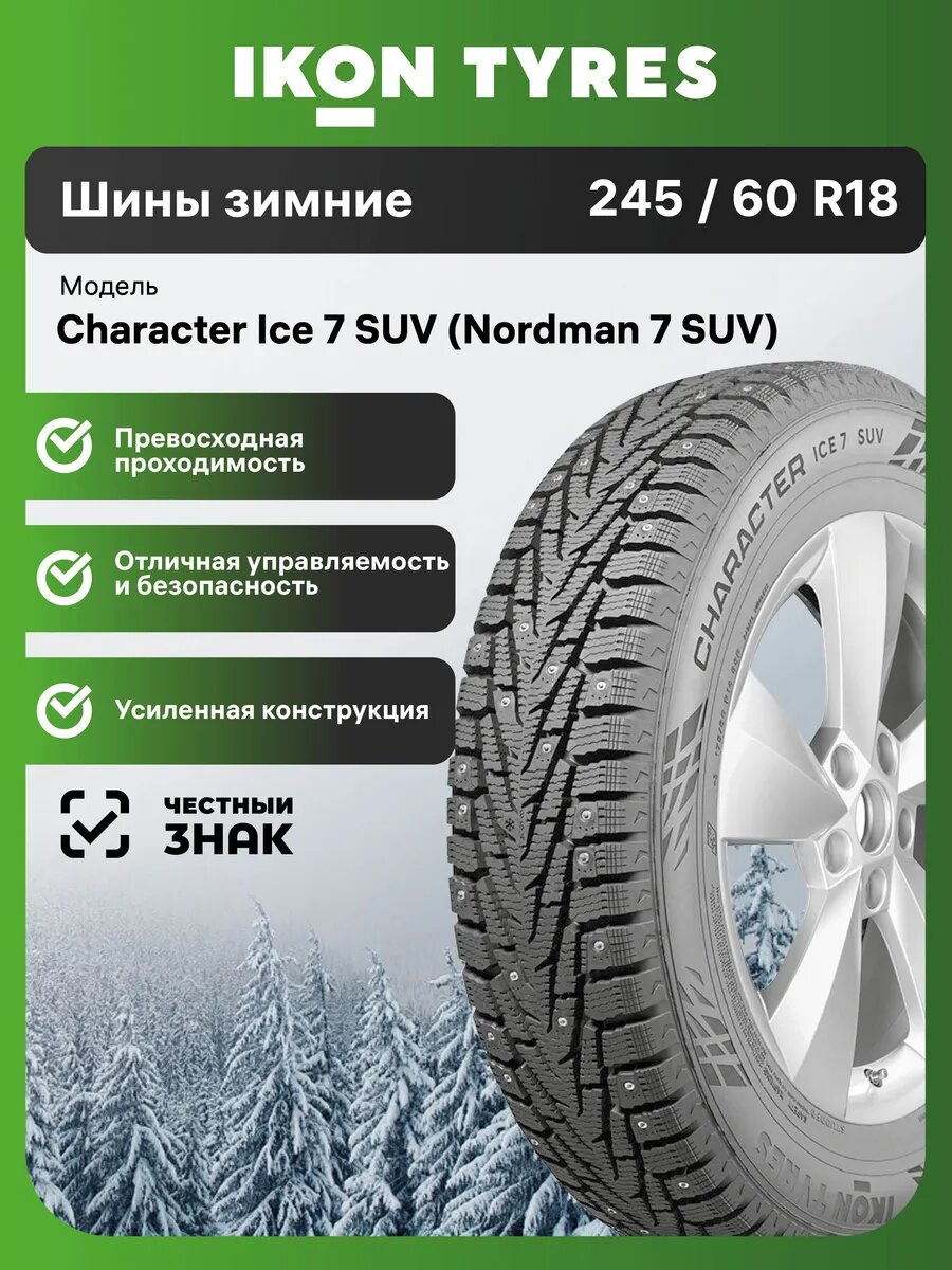 Шины зимние Ikon Tyres Character Ice 7 SUV 245/60 R18 109T шипованные