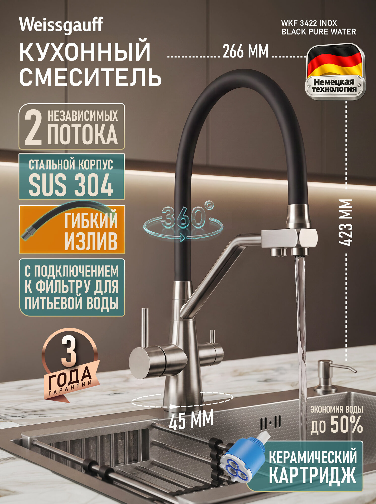 Кухонный смеситель Weissgauff WKF 3422 Inox/Black Pure Water