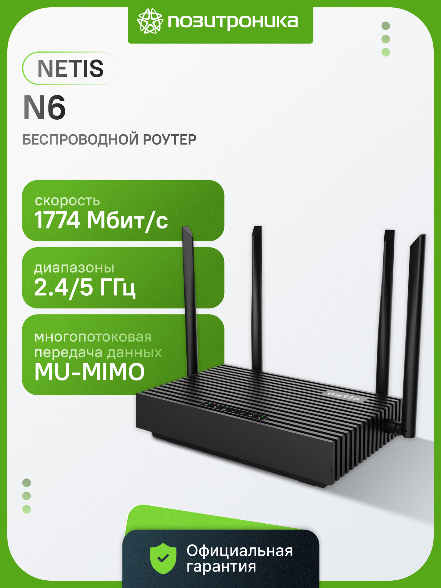 Роутер беспроводной Netis N6 AX1800 10/100/1000BASE-TX/4G ready черный