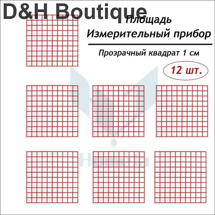 Пластиковый измеритель площади для математики с многоцветными листами в наборе 12 шт