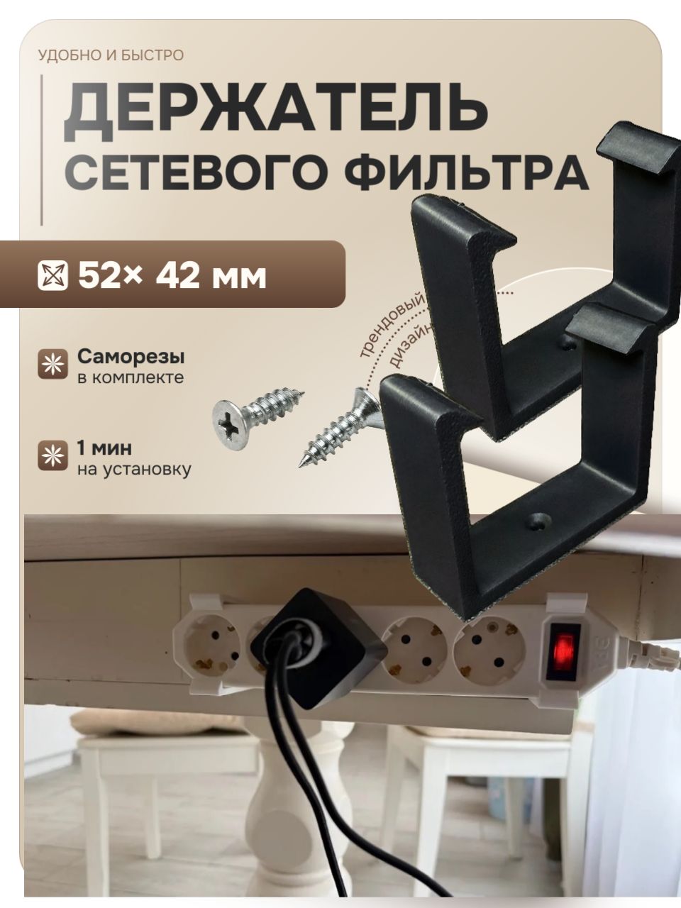 Держатель сетевого фильтра под стол (черный цвет)
