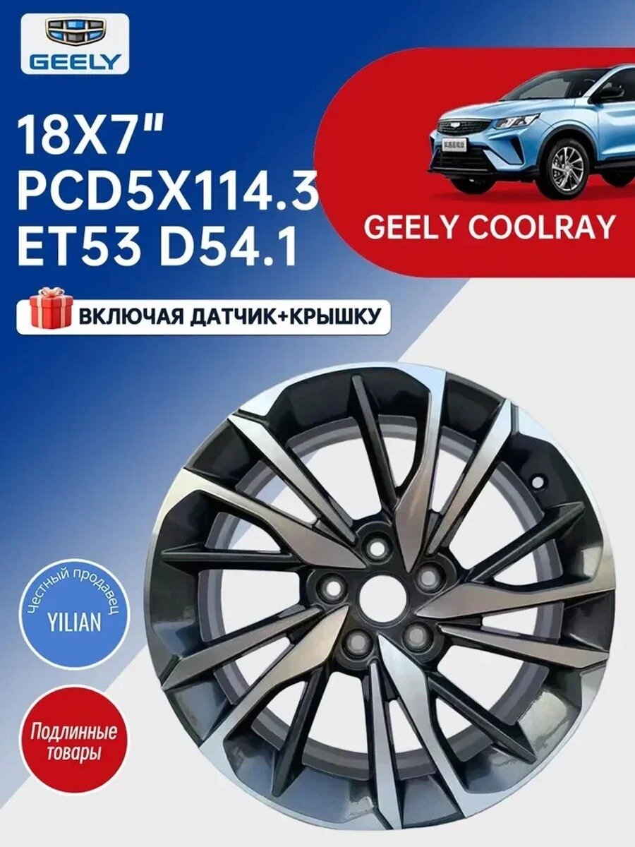 Geely Geely Coolray Колесный диск 18x7" PCD5х114.3 ET53 D54.1