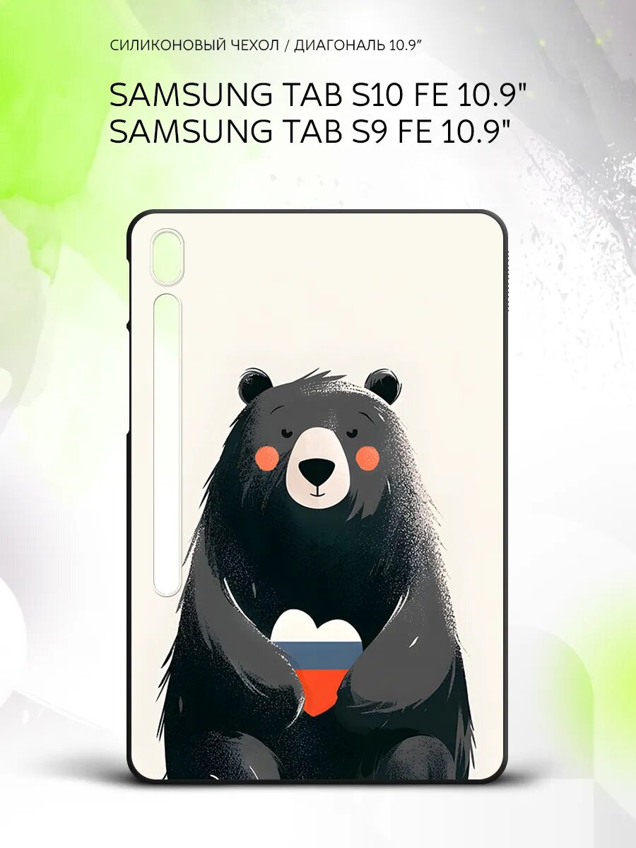 Чехол на планшет Samsung Tab S10 FE/Tab S9 FE 10.9", Самсунг Таб С10 ФЕ/Таб С9 ФЕ 10.9", с принтом