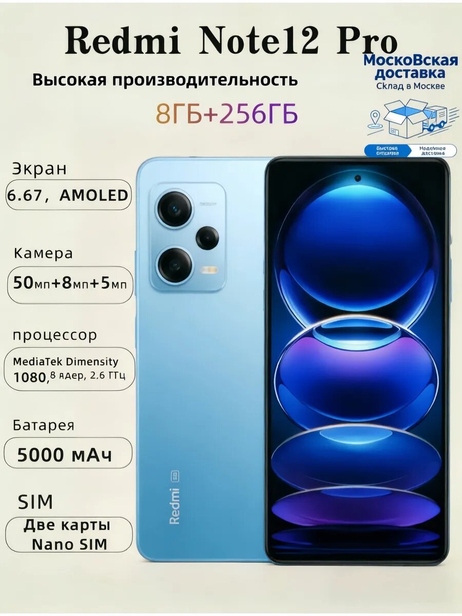 Смартфон Xiaomi Redmi Note 12 Pro 5G 8/256 ГБ Global, Dual nano SIM, NFC, голубой