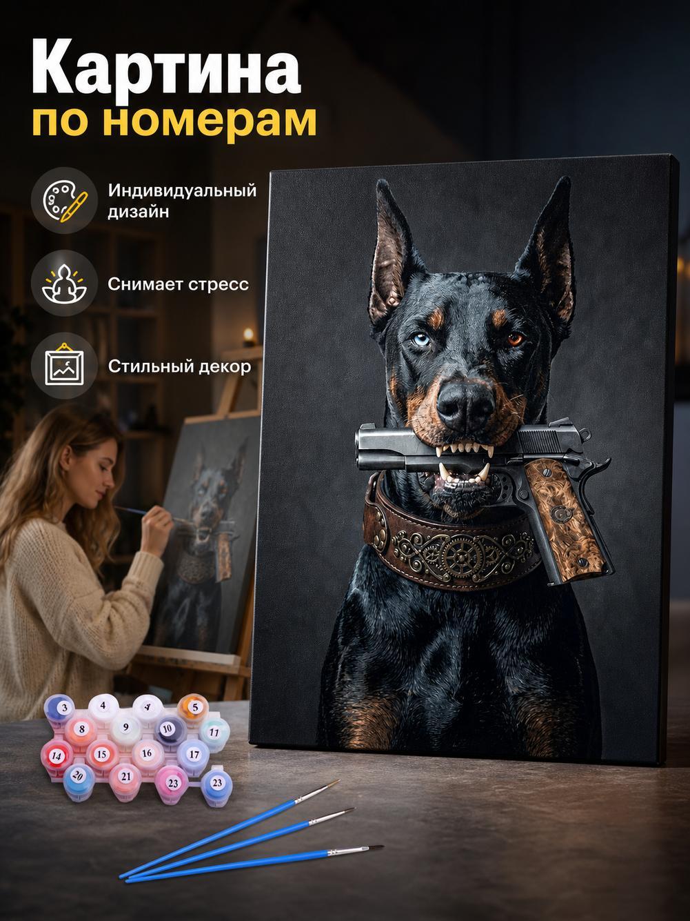 Картина по номерам на холсте с подрамником 30х40 "Доберман"