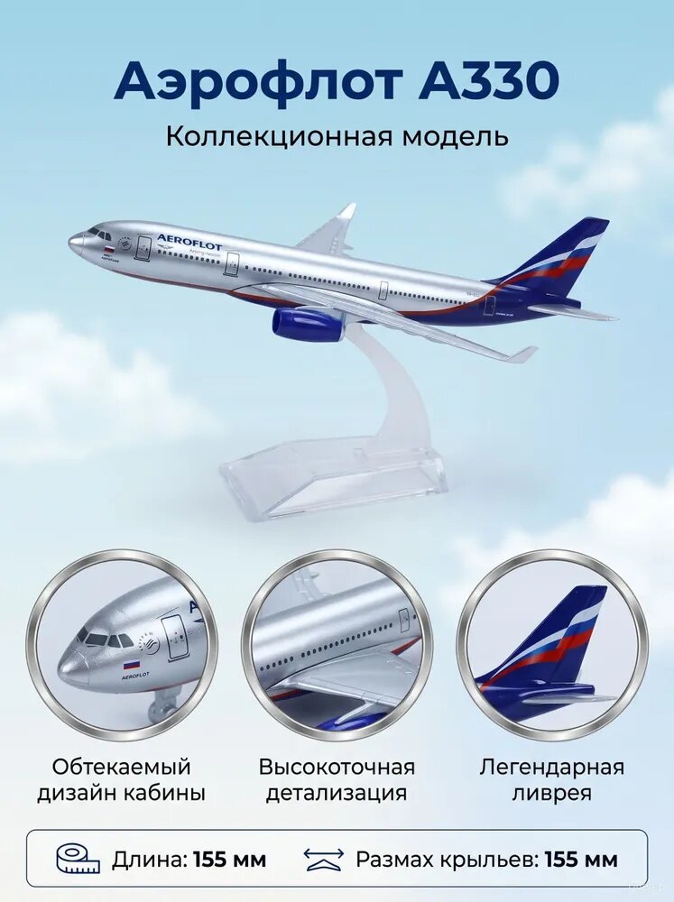 Игрушечная модель самолета Аэ А330