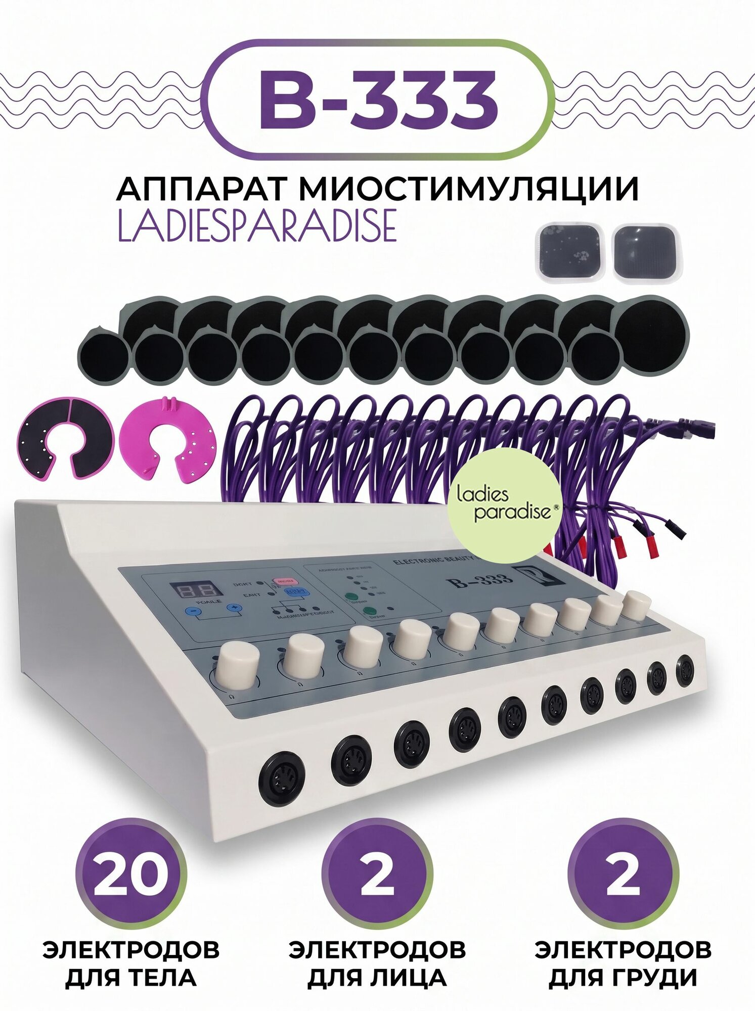 Аппарат для миостимуляции эстетик B-333