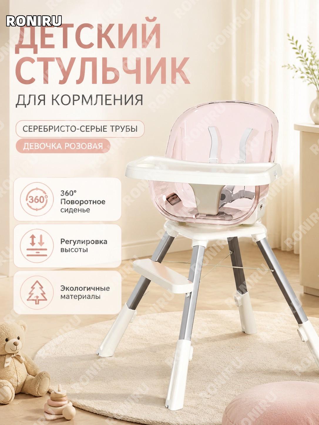 Детский стул для кормления малыша, серебристо-серая стальная трубка, розовый цвет, PP, многофункциональное кресло