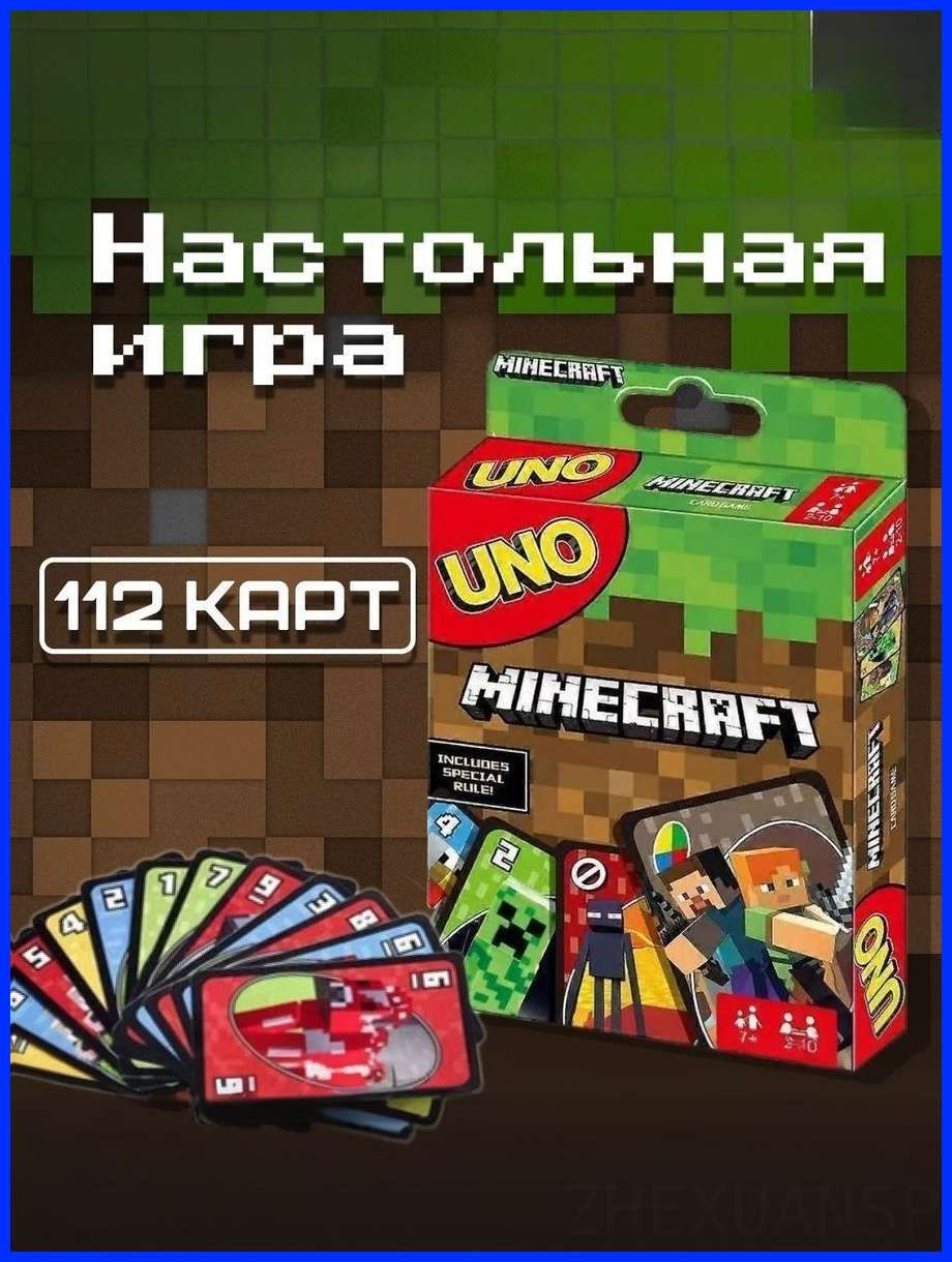 Настольная карточная игра UNO Майнкрафт / игра УНО Майнкрафт / С русскими правилами