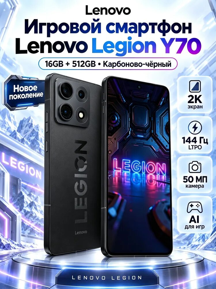 Lenovo Смартфон Lenovo Legion Y70 New 16/512 ГБ, Nano-SIM, черный
