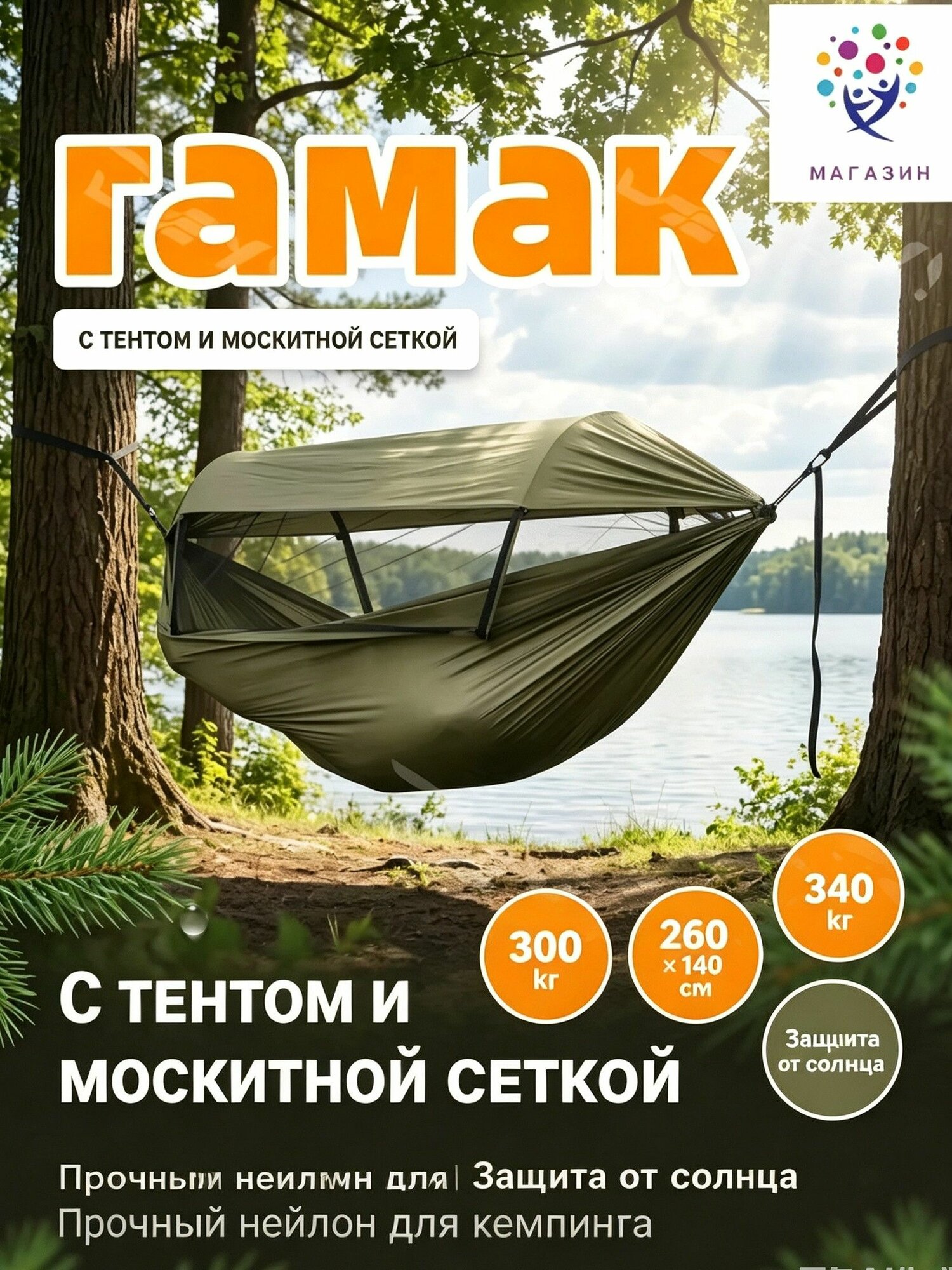 Гамак Нейлон, 140х270 см