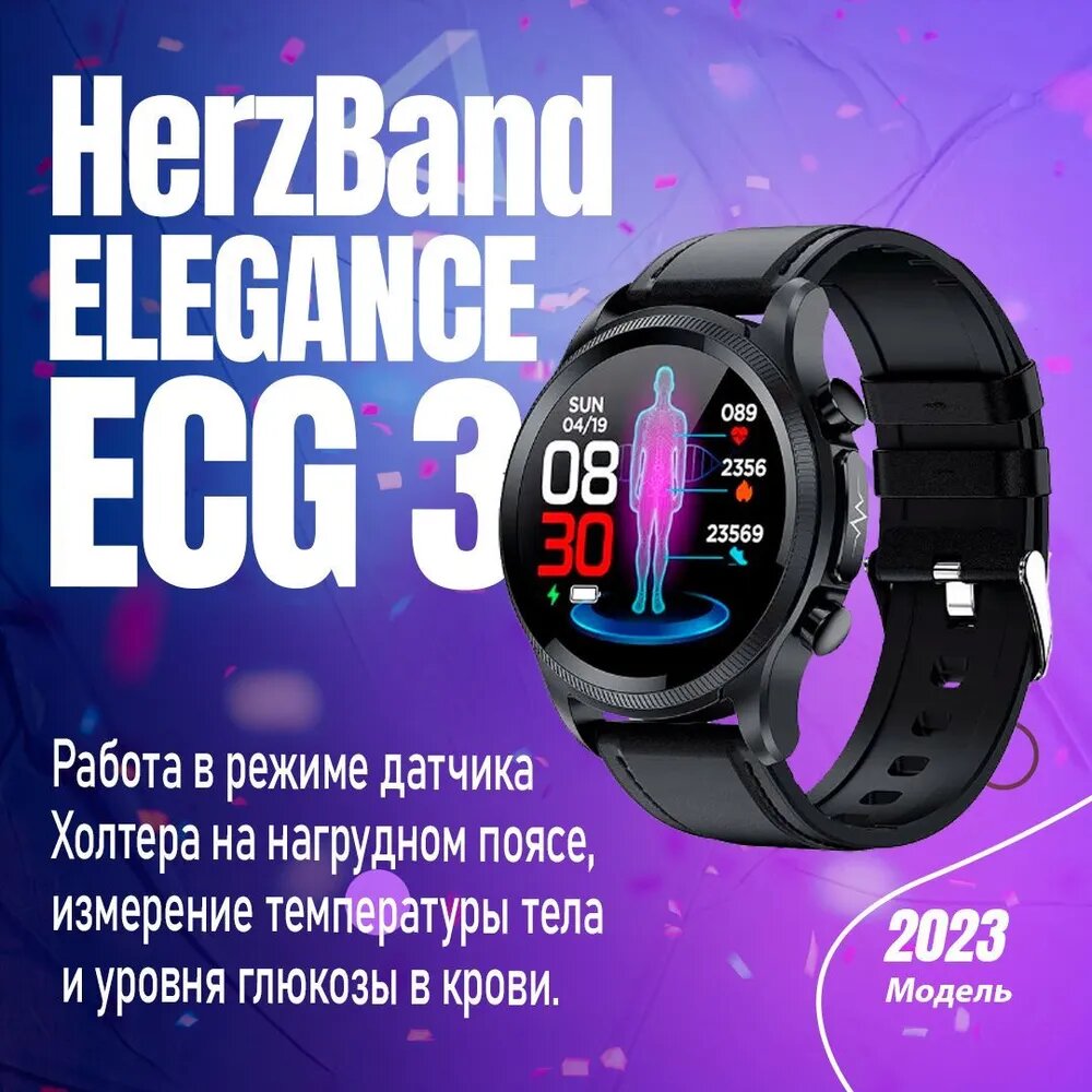 Фитнес-браслет HerzBand Elegance ECG 3 пульс. давление, ЭКГ, кислород, сахар в крови