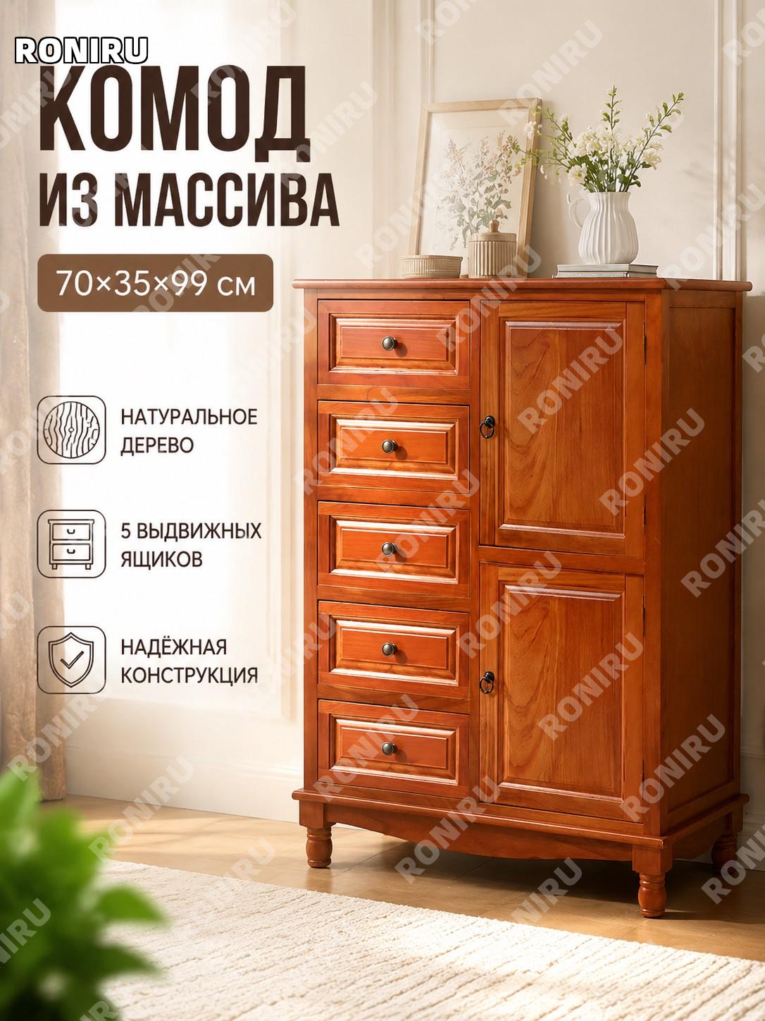 Комод с ящиками для хранения 70×35×99 см, цвет Хайтанг, шкафчик в гостиную и спальню, узкий тумбовый комод для дома