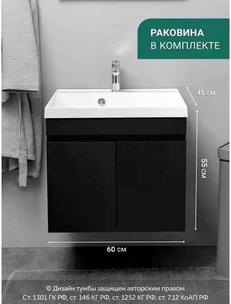Тумба для ванной GARDAHOME с раковиной подвесная с дверцами 60 см, черная, неми NM-D-T60/Bl