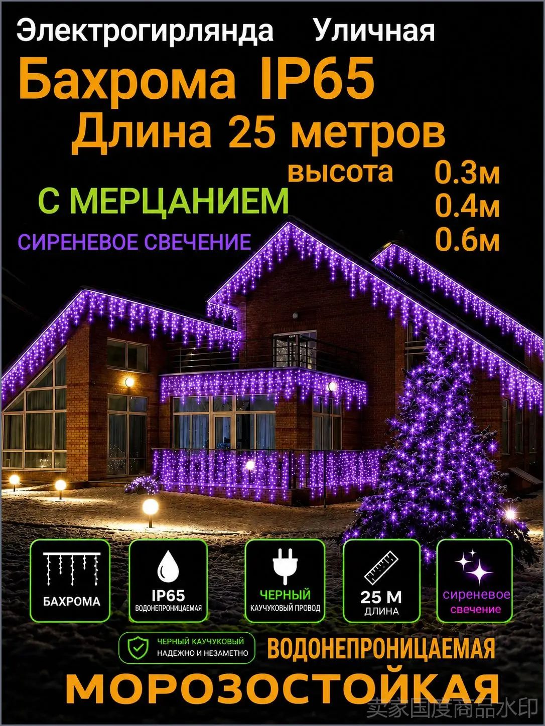 Электрогирлянда уличная Бахрома светодиодная, 25.00100 м, питание от сети 220в, 1 шт