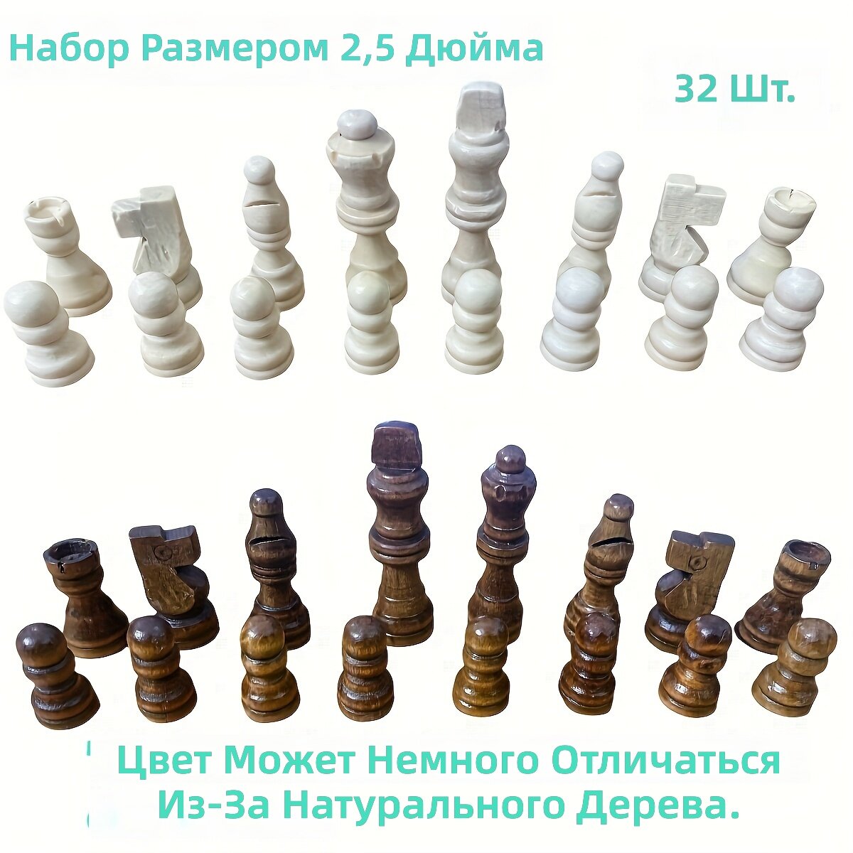 Комплект шахматных фигур из массива дерева, классический дизайн, гладкая поверхность, 32 шт, размер 2.5 дюйма, для игроков от 16 лет