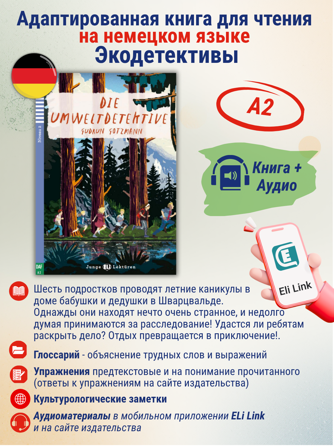 Die Umweltdetekteve (А2) / Адаптированная книга на немецком языке "Экодетективы"
