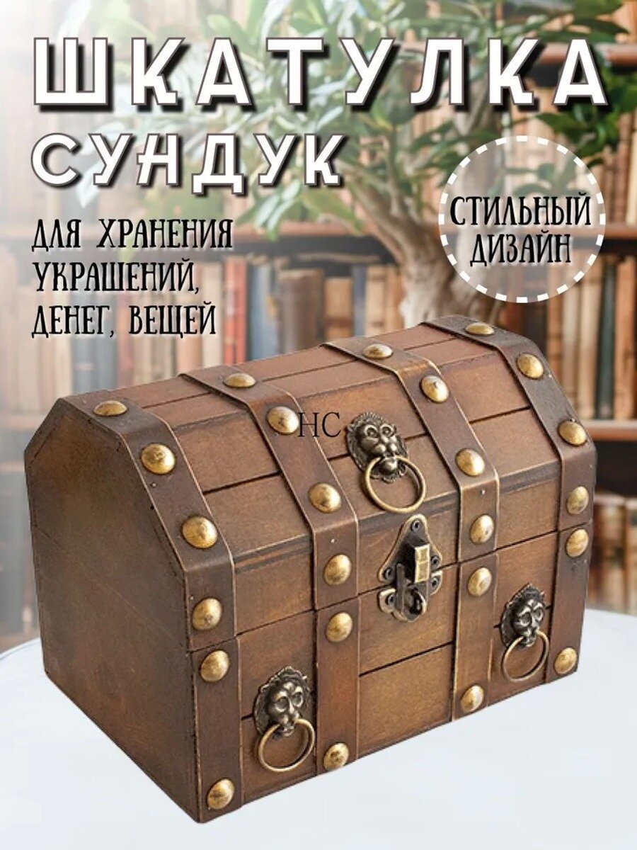 Шкатулка-сундук Универсальная "Лион", дерево, металл, 22х16 см, 1 шт