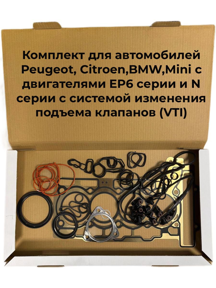 Комплект прокладок двигателя на Peugeot Citroen BMW Mini 1.6 EP6C, N12B16, EP3. Набор прокладок двс для Пежо Ситроен БМВ Мини 1.6 атмосферный 120 л. с. 11127528339