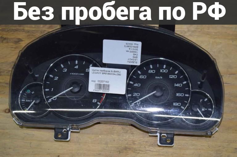 Панель приборов(Спидометр) с пробегом SUBARU LEGACY