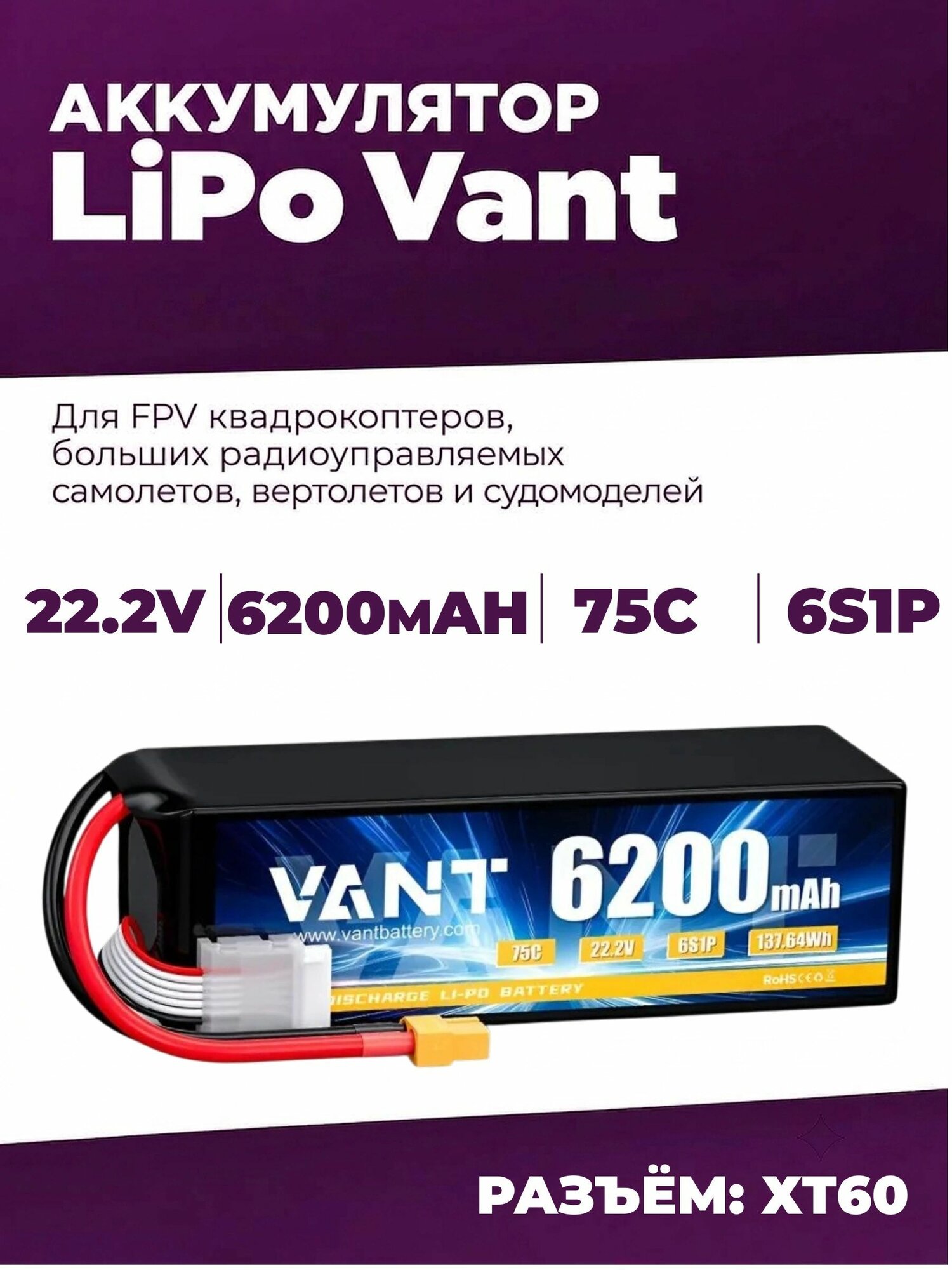 Аккумулятор Батареи 22.2V 6S 6200mah