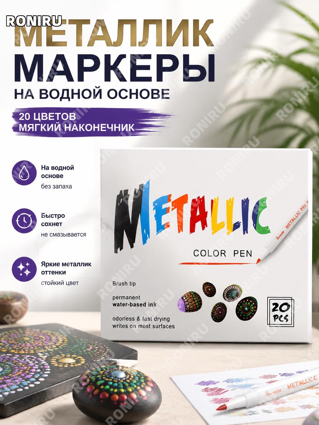 Акварельные маркеры Гуана 6510, мягкий наконечник, набор 20 цветов, водные фломастеры для рисования и творчества