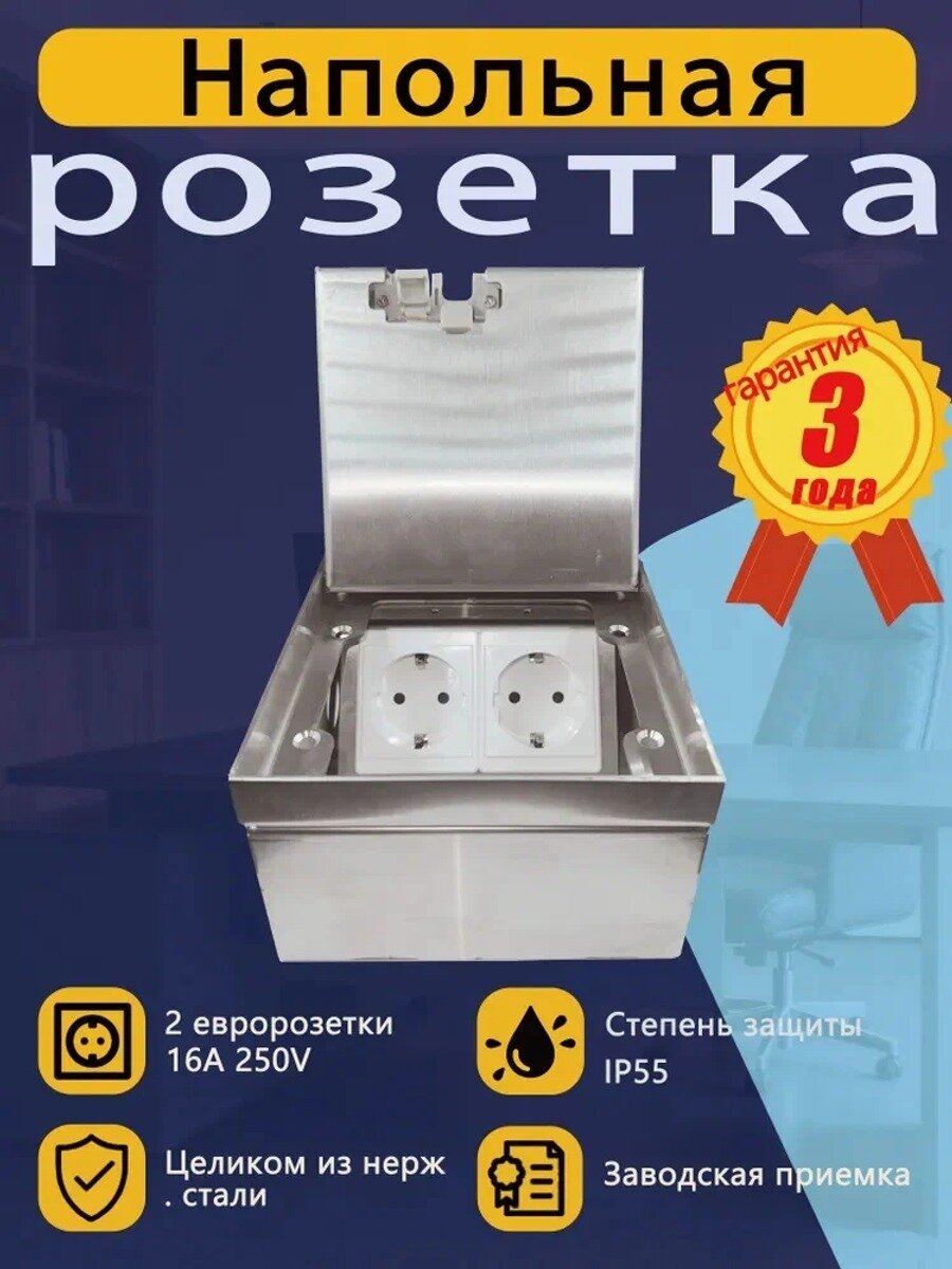 Встраиваемая напольная розетка из нержавеющей стали 2 розетки Серебро