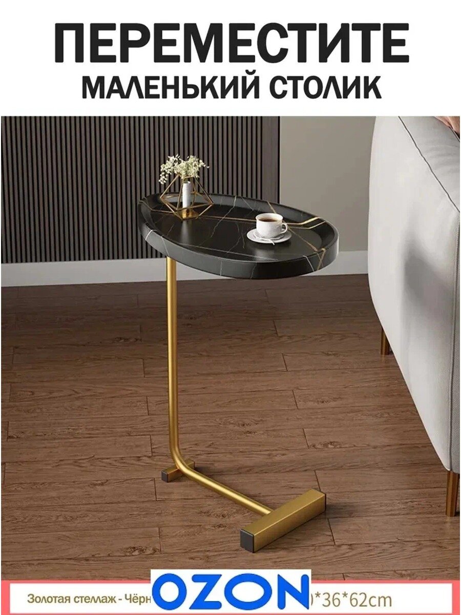 Журнальный стол 30х45х62 см, кофейный, черный с золотым, металл, глянцевый