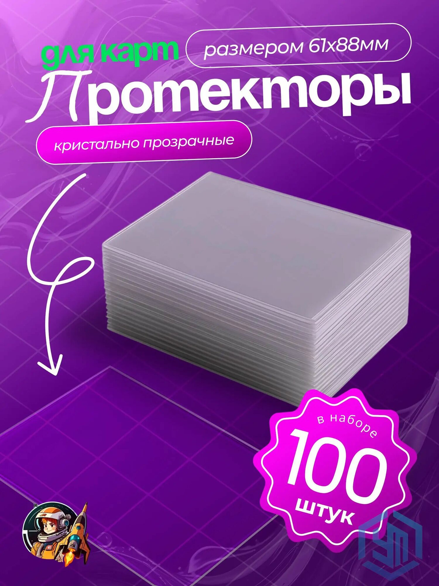 Протекторы для карт кпоп 61 х 88 мм прозрачные (100 шт)