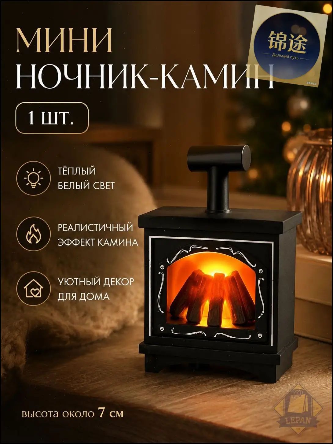Настольная лампа мини камин, декоративный ночник с эффектом огня и тёплым белым светом для спальни, полки и стола, 1 шт