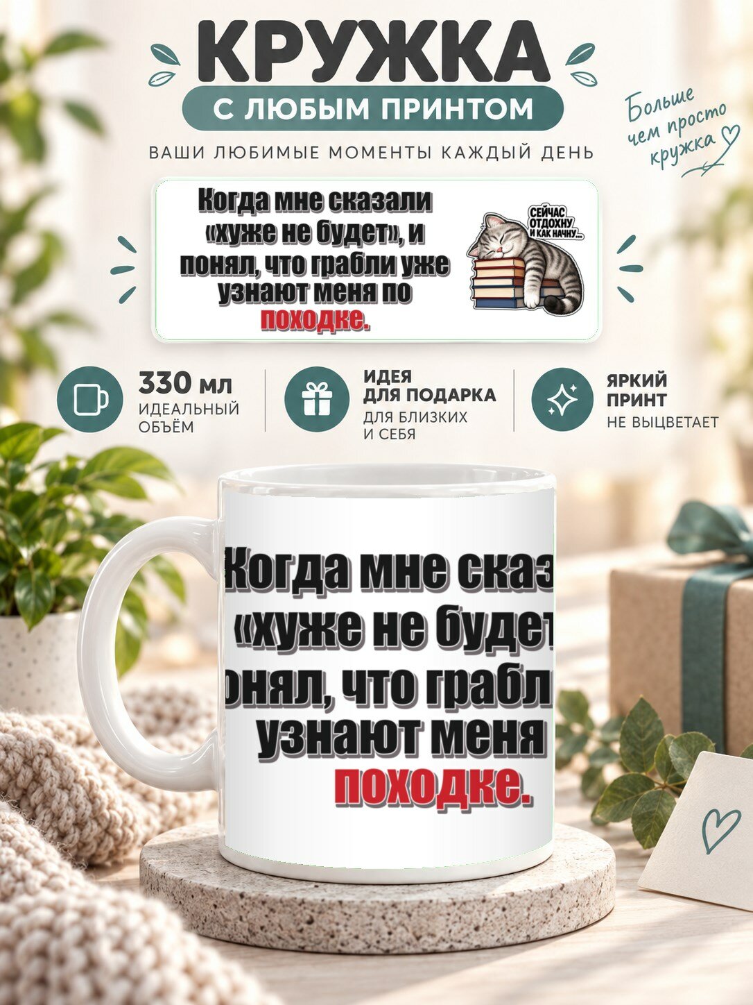 Кружка для чая и кофе MoodRoom, 330 мл, керамическая глянцевая, Кружка керамическая с ироничной надписью, 3, UG33051143