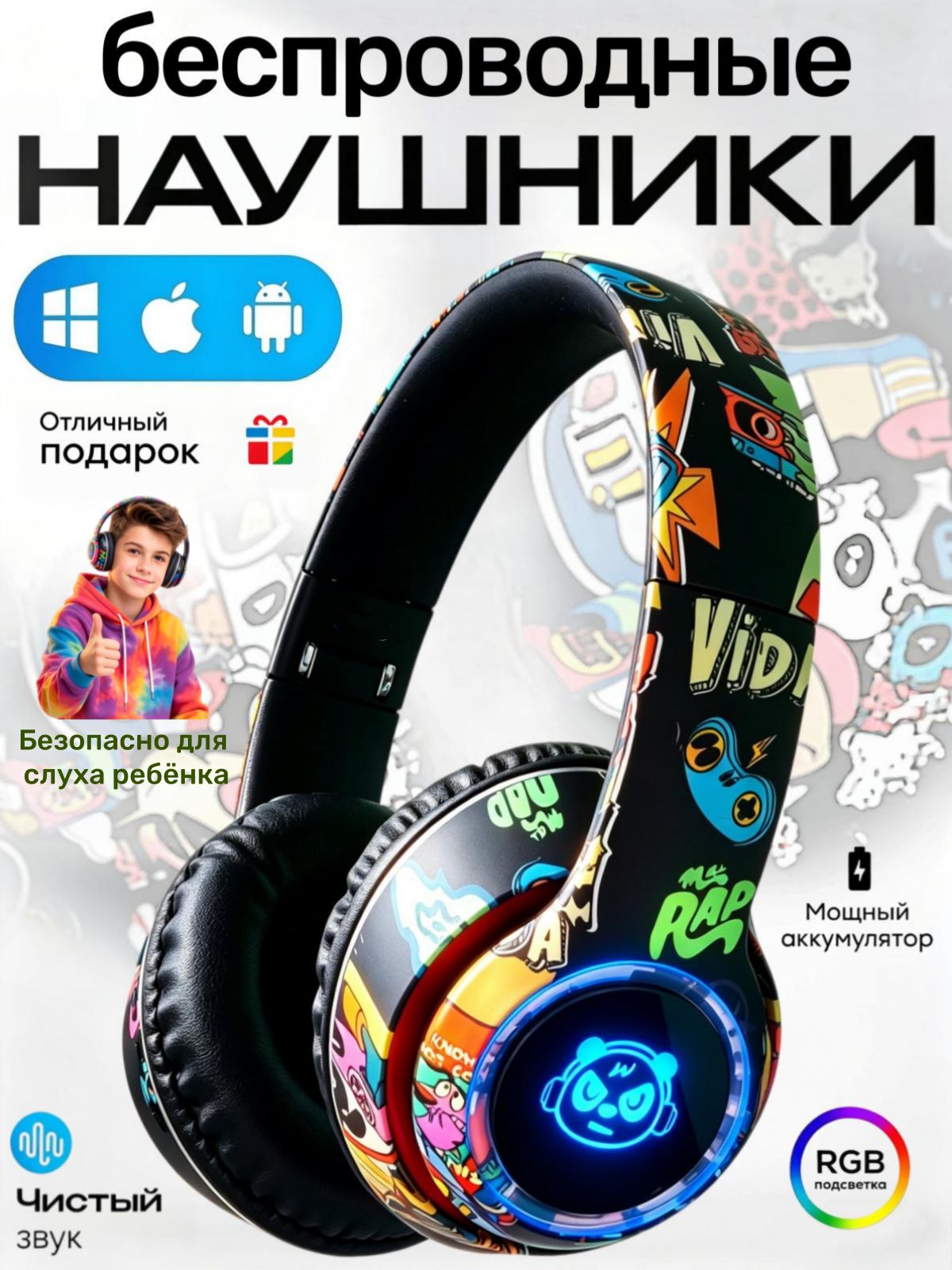 Наушники беспроводные большие/наушники беспроводные детские/наушники детские/наушники игровые с микрофоном, 3,5-мм аудиоразъемом, слотом для карты памяти, RGB-подсветкой и дизайном в стиле граффити